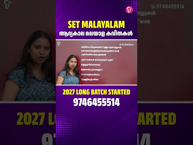 📖 SET MALAYALAM | ആദ്യകാല മലയാള കവിതകൾ