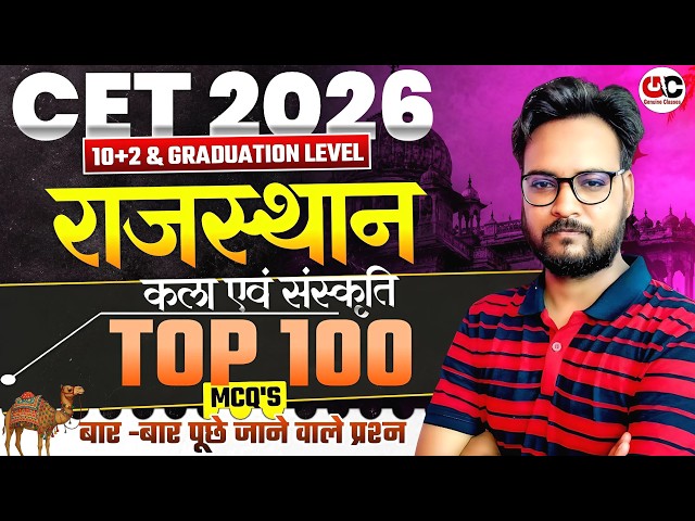 Rajasthan Art & Culture Top 100 MCQ | CET 2026 (10+2 & Graduation Level)