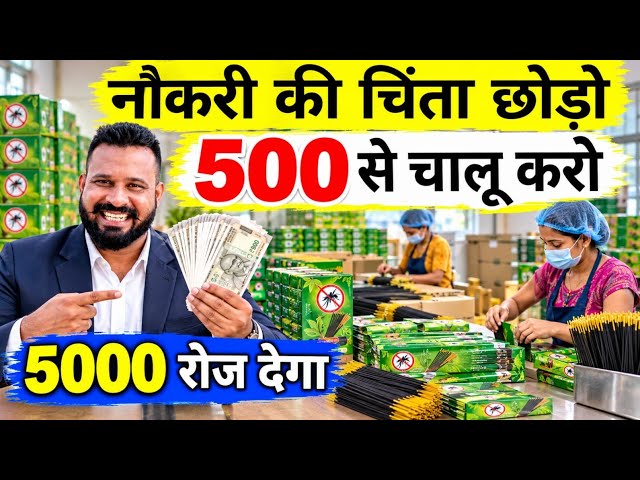 500 से चालू करो 5000 रोज देगा
