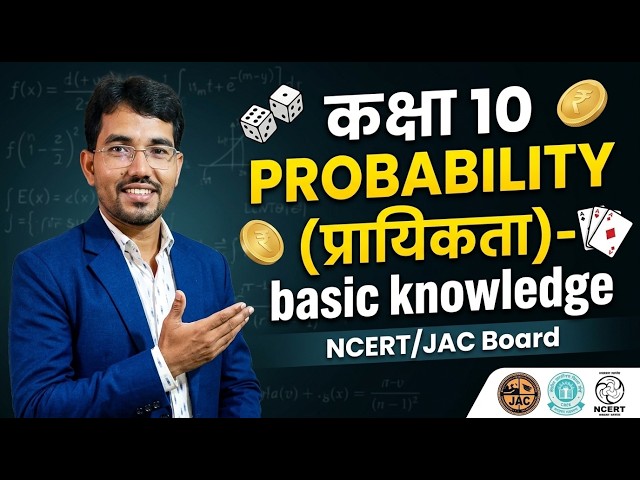 Class 10 Maths: प्रायिकता (Probability) Basic Concepts & Important Rules