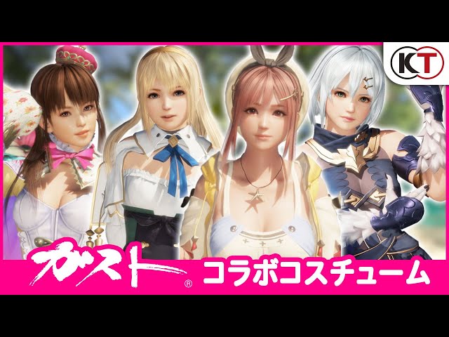 「『ライザのアトリエ』&『ガスト』コラボコスチューム」プレイ動画