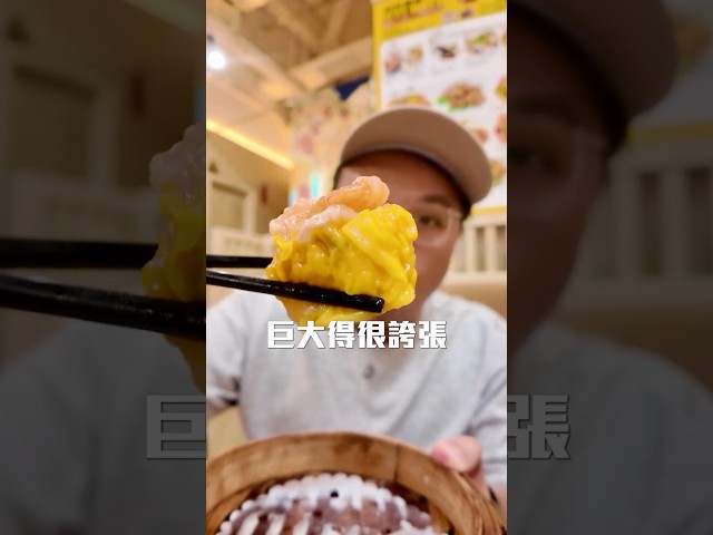超巨大化蝦餃燒賣！灣仔豪隍點心size仲大過觀塘？