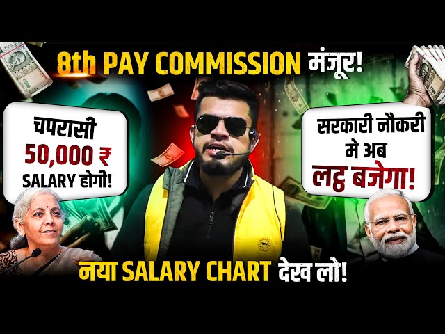 8th pay commission salary chart | group d to Top level salary | 8th pay commission kya hota h hindi