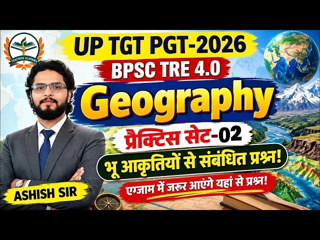 TGT PGT 2026 & BPSC TRE 4.0 | भू आकृतियों से संबंधित प्रश्न! | Geography TGT PGT 2026