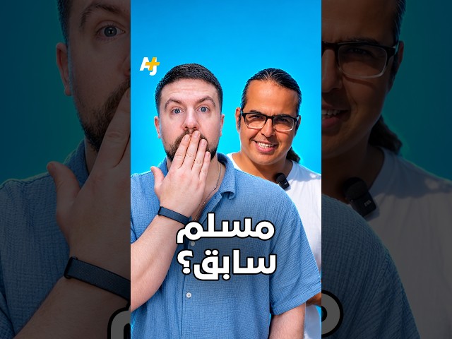 مسلم فلسطيني غزاوي يترك الإسلام ويعتنق اليهودية