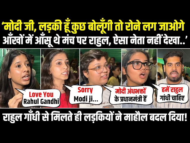 LIVE | ‘मोदी जी, लड़की हूँ कुछ बोलूँगी तो रोने लग जाओगे’ | Rahul Gandhi से मिलते ही फायर लड़कियाँ