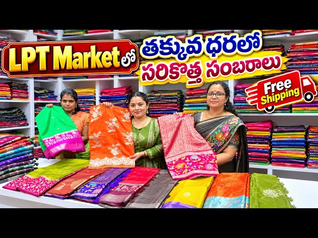 LPT Market లో తక్కువ ధరలో Dasara కి సరికొత్త సంబరాలు free Courier Available