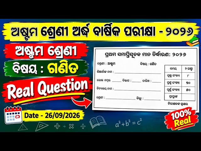 Class 8 Half yearly Exam Math Question Paper | 8th class Half yearly exam 2026 | Real Question