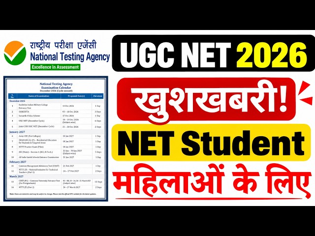 Great News for Female NET Students | UGC NET JRF Exam 2026 | UGC NET Dec Exam