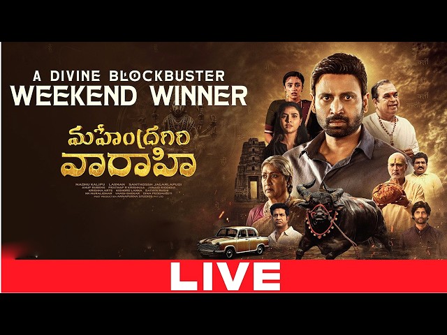 Mahendragiri Varahi A Divine Blockbuster Weekend Winner LIVE | Sumanth | Santhosh  |TeluguOne Cinema