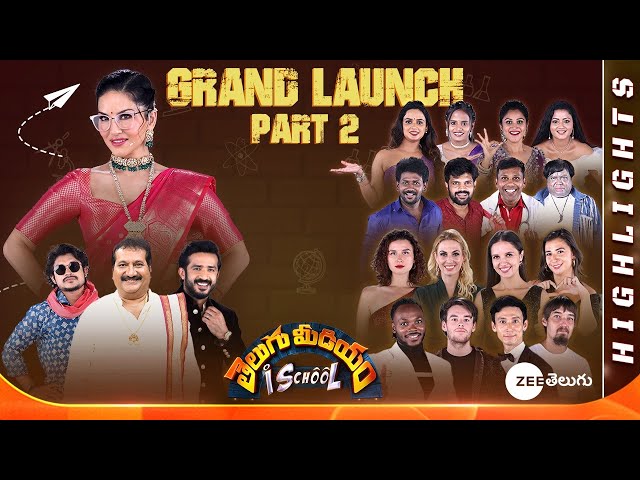 Telugu Medium iSchool Grand Launch Part2 Highlights | Sundays 9PM | Zee Telugu