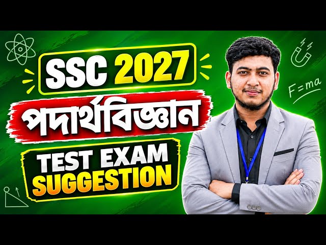 SSC 2027 Physics TEST EXAM | Final Suggestion | Important Questions and Suggestions