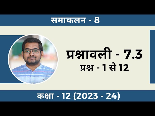 #8 Class 12th new ncert math Chapter 7 Exercise 7.3 question 1 to 12 in hindi (2024 - 25)