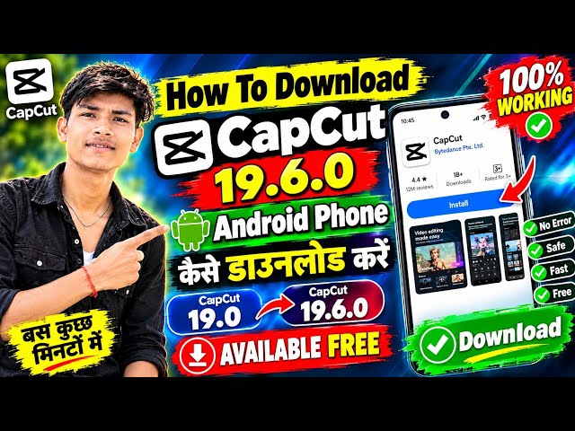 How To Download CapCut 19.6.0 on Android Phone | CapCut 19.6.0 Android में कैसे Download करें |