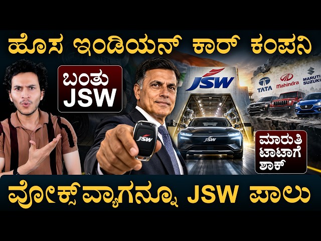 ಮಹೀಂದ್ರಾ ಥಾರ್‌ಗೆ ಡೈರೆಕ್ಟ್ ಫೈಟ್! | JSW Motors | Škoda-Volkswagen | Jindal Plan | Masth Magaa | Amar