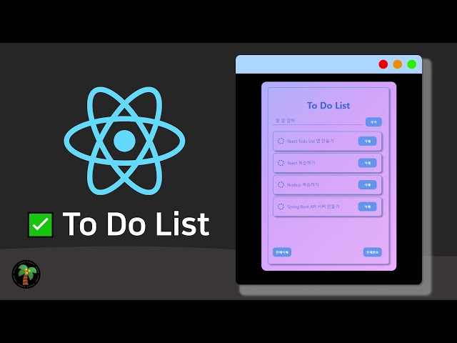 TodoList 앱 만들기 - FrontEnd UI - React  x SpringBoot
