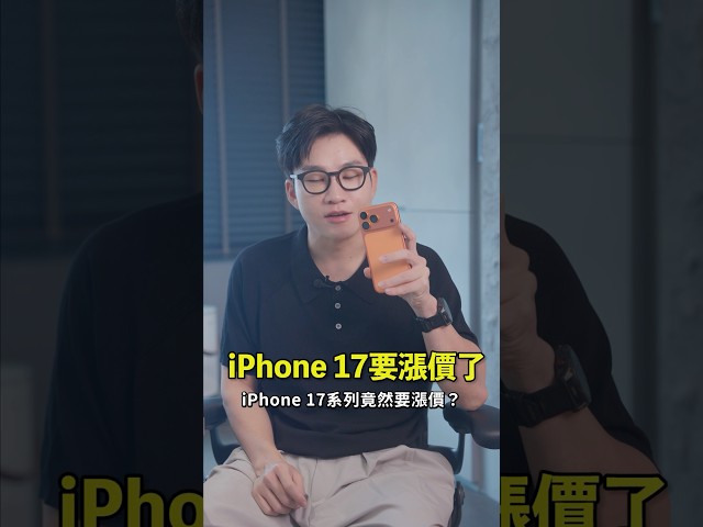 Is the iPhone 17 Series Getting a Price Hike? A Price Increase Just One Month Before the iPhone 1...