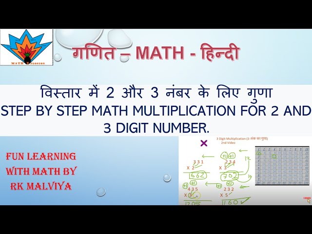 Maths Multiplication simple and easy way Part 2 गणित गुणा सरल और आसान तरीके के साथ