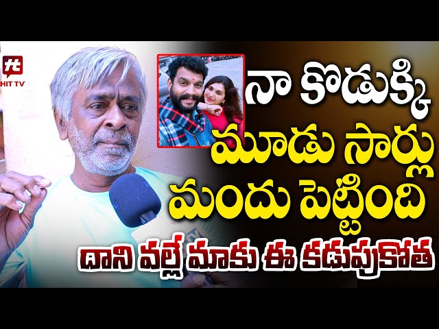 పవిత్రే నా లోకం అంటూ.. | Chandu Father Emotional Words About Chandu Pavitra Jayaram@Hittvtelugunews