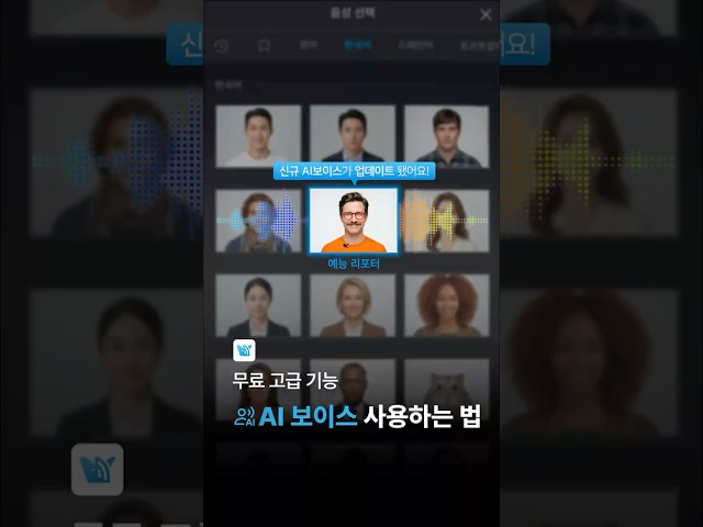 요새 유행하는 AI 보이스 100% 활용법🐋✨