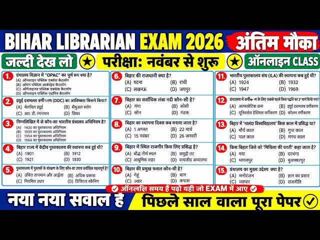 Bihar Librarian Exam 2026 | Bihar Librarian Previous Year Question | Bihar Librarian 2026 Peper