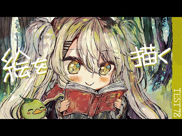 【活動再開目指して】絵を描くよ！！深夜のゆったりお絵描き配信。ベンチマークテスト配信 第78回【#鴨見カモミ／CAMOMI Camomi】