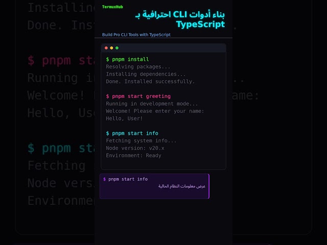بناء أدوات CLI احترافية بـ TypeScript #Shorts