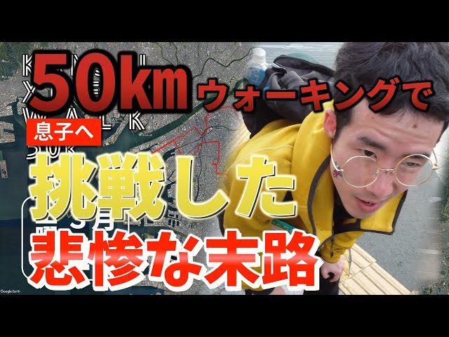 [Complete Walk] 2025 1st Kansai Extreme Walk 50K