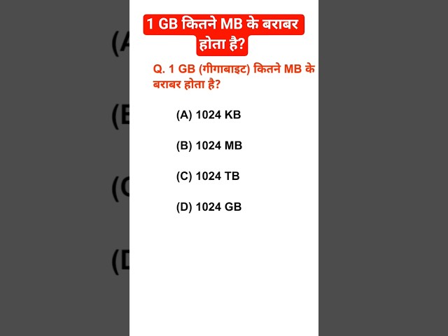 1 GB (गीगाबाइट) कितने MB के बराबर होता हैं || #shorts #viral #shortsviral #shortvideos