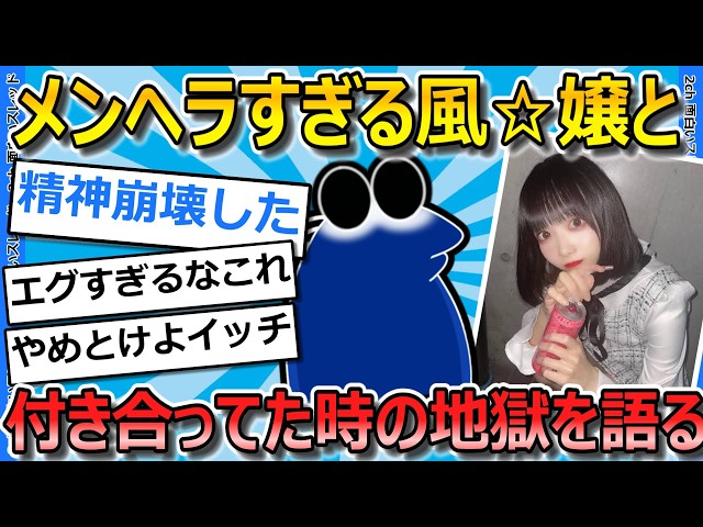 【2ch面白いスレ】メンヘラ風☆嬢と付き合ってたときの地獄の身の上話をさせてくれ【ゆっくり解説】