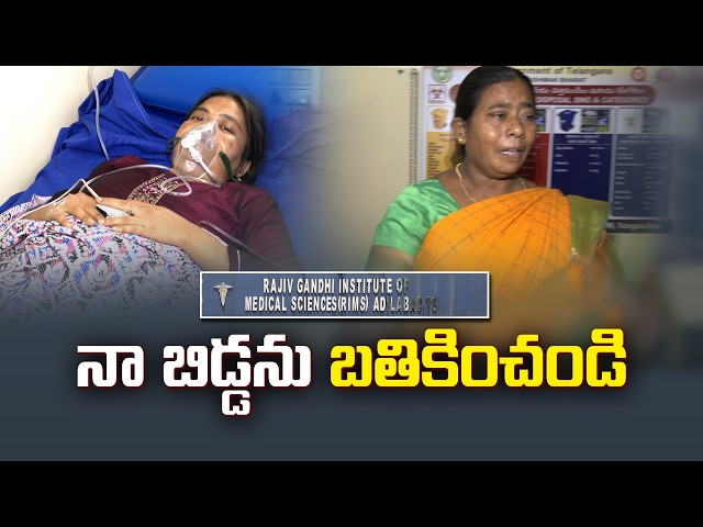 రిమ్స్‌ నర్స్‌కు అస్వస్థత | హైదరాబాద్‌లో చికిత్స