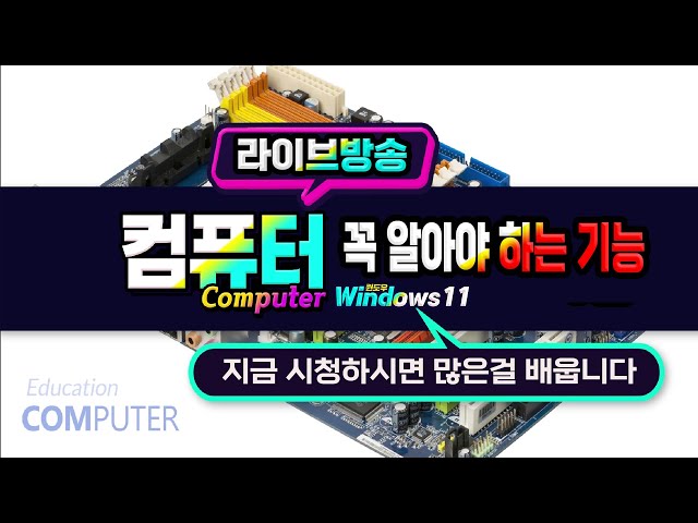 컴퓨터 _ 이제 사용법을 모르면 안됩니다 _이번 영상은 윈도우 11 사용을 도와주는 꿀팁들! How to use Windows 11 on your computer.