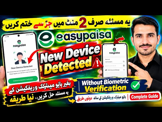 🔥Solve New Device Detected Error in EasyPaisa & JazzCash 2026 | Without Biometric Verification