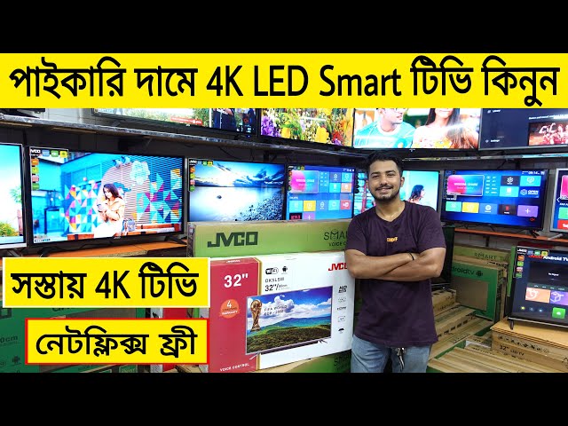 পাইকারি দামে 4K Smart টিভি কিনুন || Buy 4K Smart TV Low Price In Bangladesh 2022 | Robin Vlogs !!