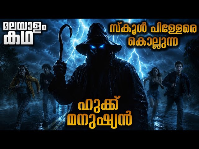 ഹുക്ക് മനുഷ്യൻ സൈക്കോ ആണോ ❓അതോ പ്രതികാരമാണോ അയാൾക്ക് 😳 ട്വിസ്റ്റ് ട്വിസ്റ്റ് 💥@movieflixmalayalam
