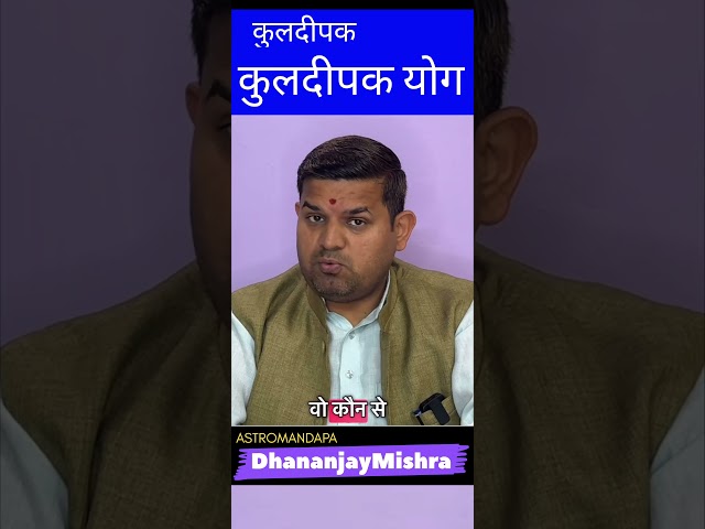 Kuldeepak Yog | Kuldeepak Yog | astrology | astrology knowledge | horoscope destiny