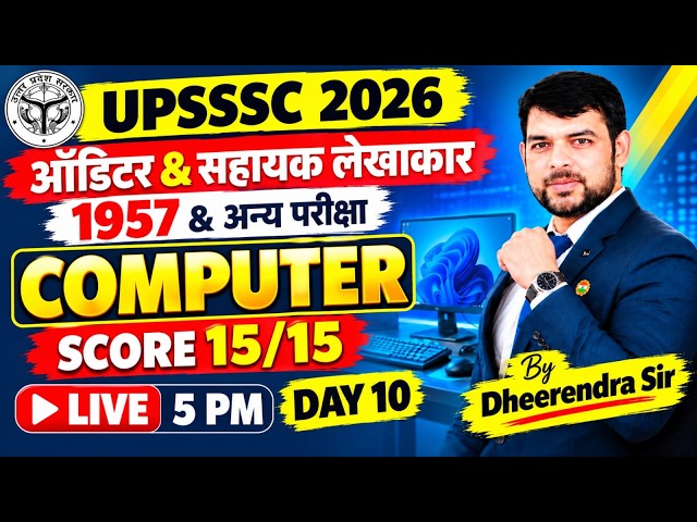 UPSSSC 2026 COMPUTER 🔥 SCORE 15/15 | ऑडिटर & सहायक लेखाकार 1957 | Day 10 By Dheerendra Sir