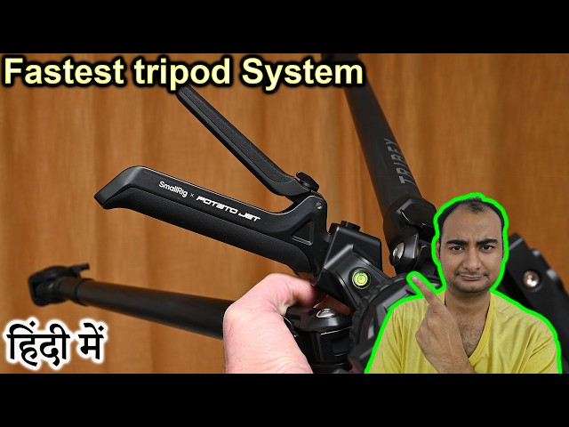 Fastest tripod System Explained in HINDI {Camera Tuesday}