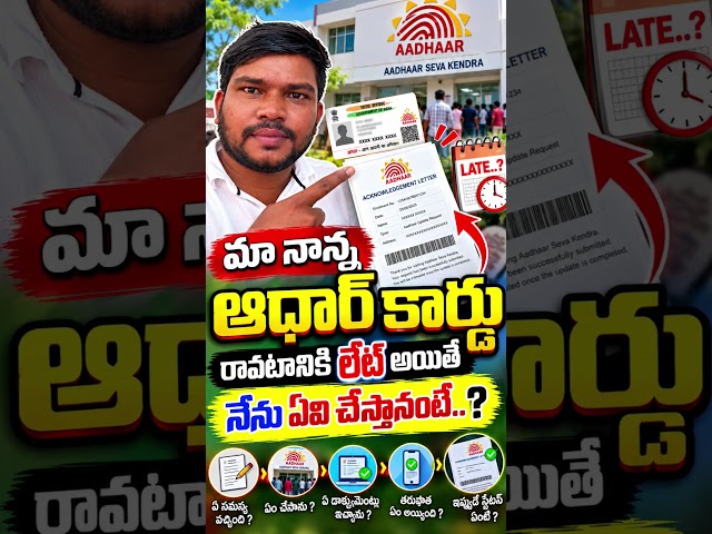 నా నాన్నగారి కొత్త ఆధార్ కార్డు ఎందుకు ఆలస్యం అయింది? నేను ఏం చేశాను? 🤔 | #@ajaymango5266