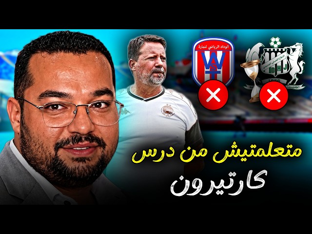 Ibrahim El Assri🚨Stop playing with fire at Wydad 😡Shouldn't opportunities go to those who deserve...