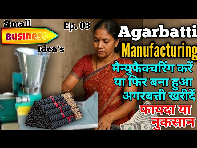 How to start agarbatti business/Manufacturing Process Right/Worng
