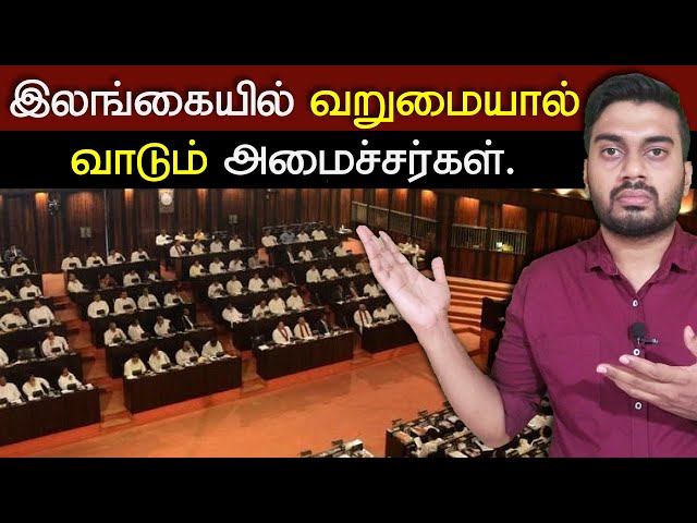 மின்சார கட்டணத்தை கூட செலுத்த முடியாமல் உள்ளார்களா? | Inside