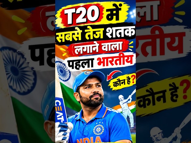 INDIA'S FASTEST T20 CENTURY|Current Affairs#ytshorts #viral #currentaffairs#staticgk #shorts #viral