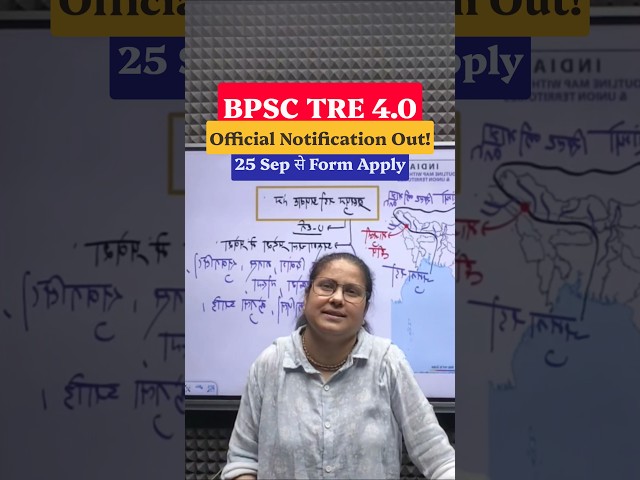 BPSC TRE 4.0 Official Notification Out! 🔥 | 25 Sep से Form Apply #BPSCTRE40  #BPSCTRENotification
