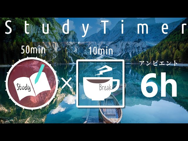 アンビエント 勉強に集中するためのポモドーロタイマー  50×10 6時間