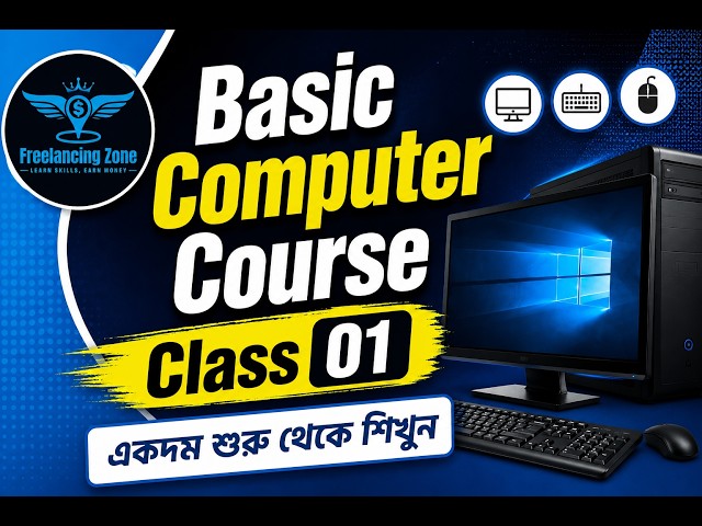 Basic Computer Course | Class 01 | Computer Basics for Beginners