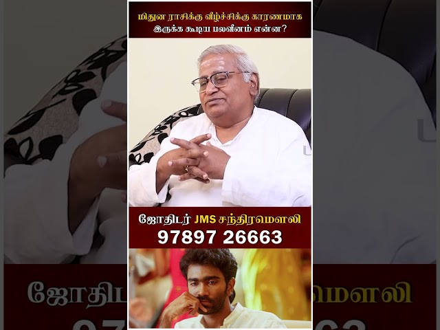 மிதுன ராசிக்கு வீழ்ச்சிக்கு காரணமாக இருக்க கூடிய பலவீனம் என்ன? | rasipalan | Jothidam | BAKTHI |