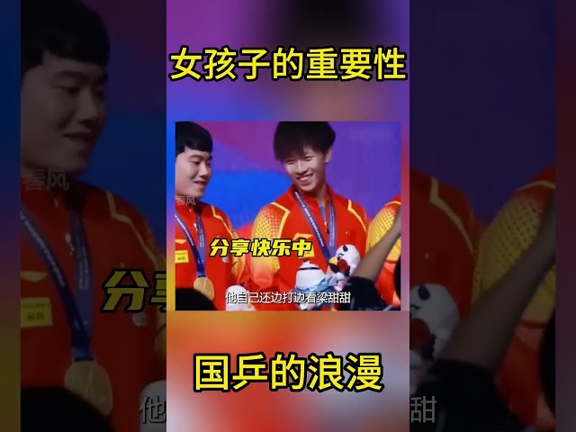 国乒没有女孩子怎么浪漫起来，吉祥物直接在莎莎曼昱手里原地亲亲 #搞笑 #国球乒乓 #游戏