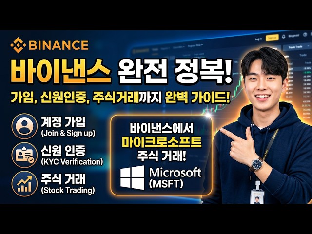 바이낸스 주식거래 방법|마이크로소프트 주식거래를 위한 초보자 가이드