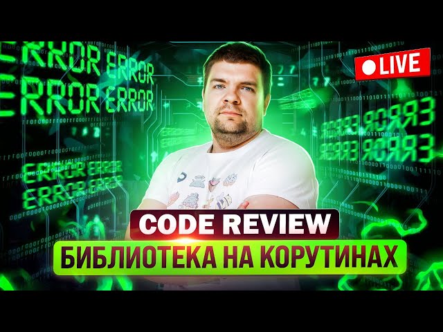 Code Review. Библиотека для работы с разрешениями на корутинах